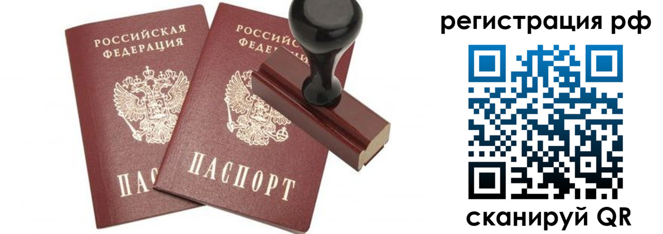 временная регистрация в Покачах